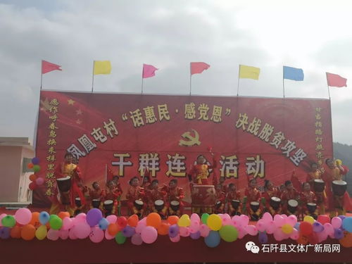 文藝下基層 筑夢(mèng)新農(nóng)村——記“文化進(jìn)萬(wàn)家”活動(dòng)走進(jìn)坪山鄉(xiāng)鳳凰屯村