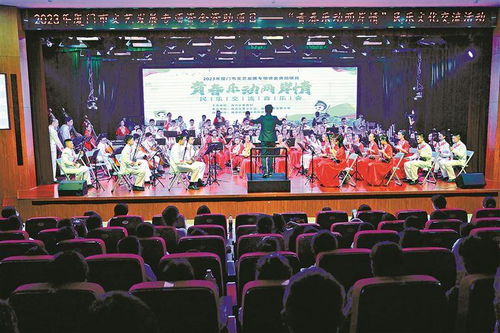 以文化人 滋養(yǎng)美好——2023廈門(mén)市文藝發(fā)展專(zhuān)項(xiàng)資金資助項(xiàng)目成果展示暨文化藝術(shù)交流活動(dòng)