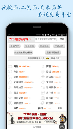 7788商城手機版1.2.1 隨時隨地，暢享各類商品拍賣樂趣