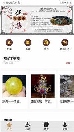 玄商拍客電腦版 開啟數(shù)字時代的商品競拍新體驗(yàn)